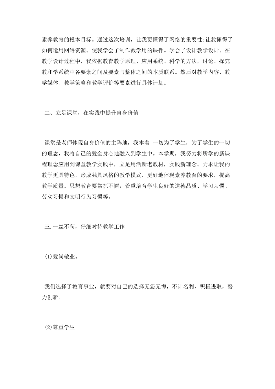 2025小学教师暑期培训总结_第2页