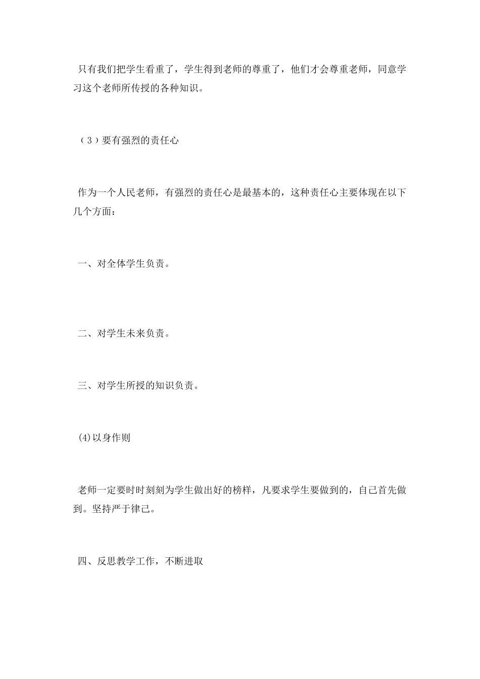 2025小学教师暑期培训总结_第3页