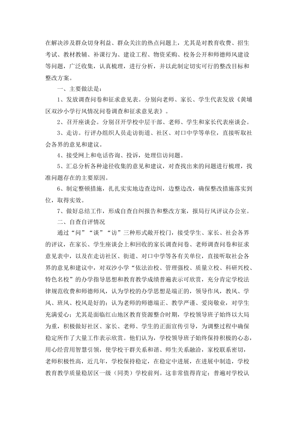 2025小学教师自查自纠报告_第3页