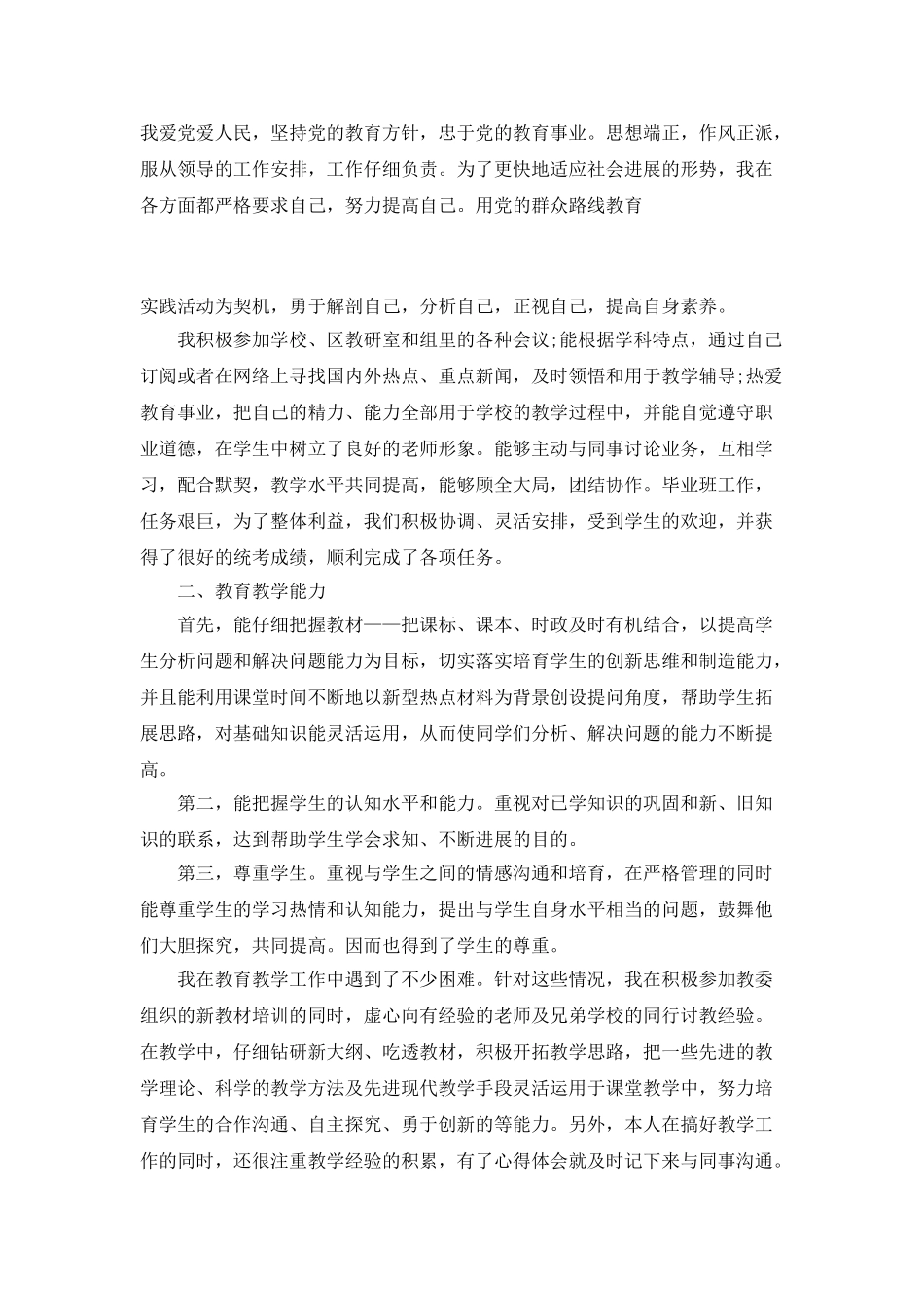 2025小学教师考核个人工作总结_第3页