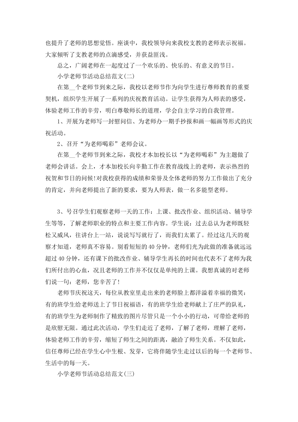 2025小学教师节活动总结范文五篇_第2页
