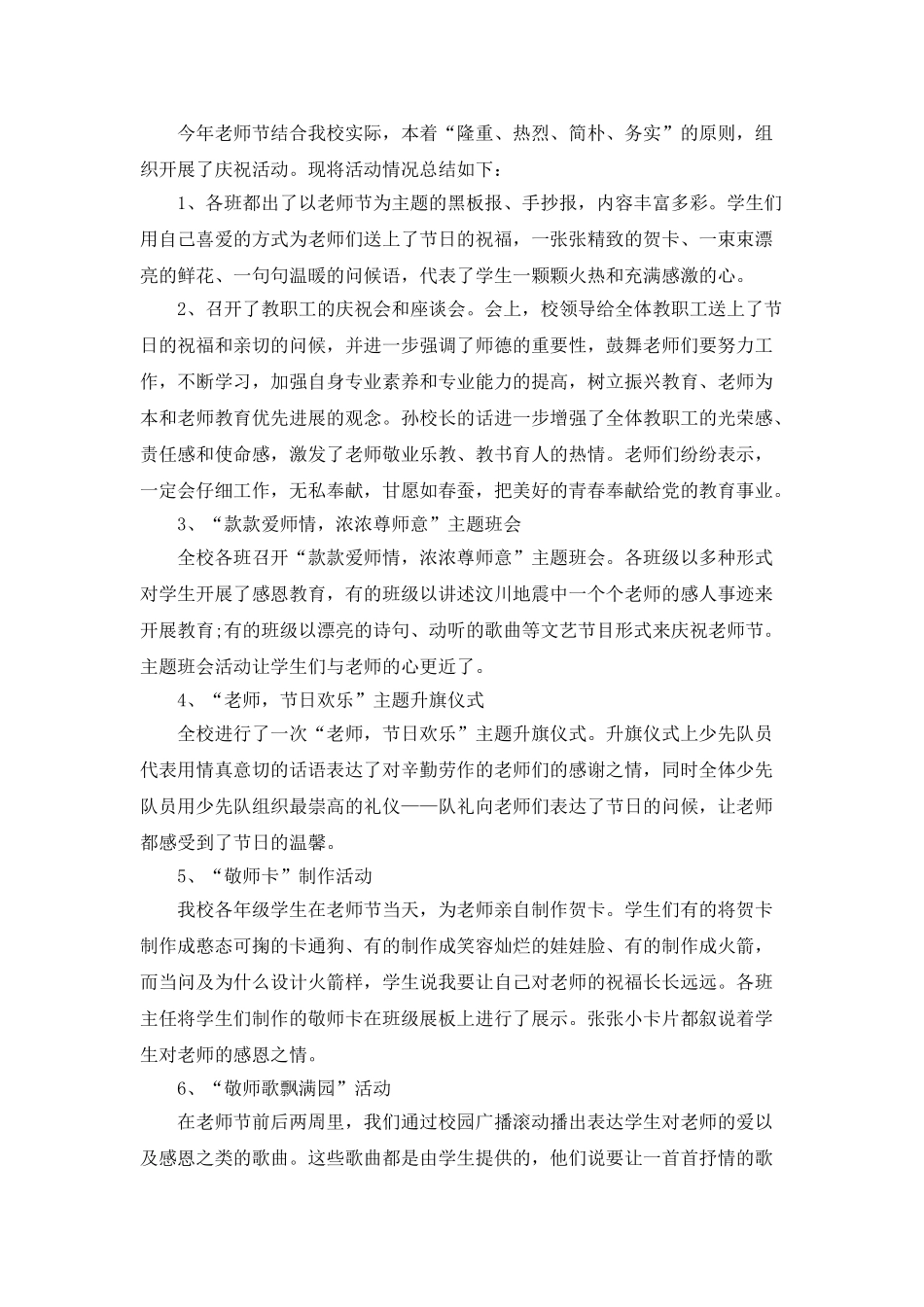2025小学教师节活动总结范文五篇_第3页