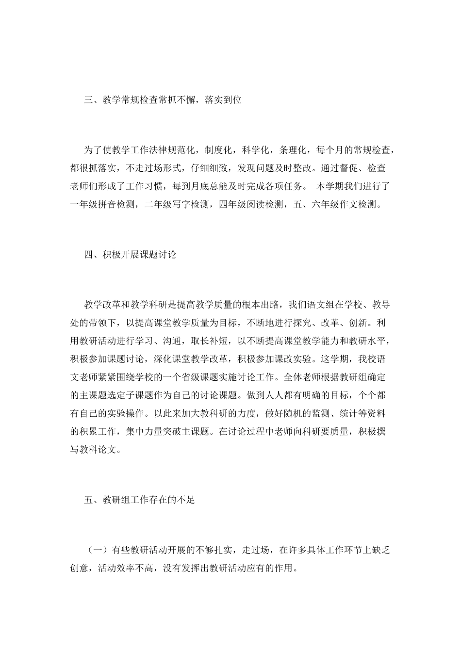 2025小学教研活动总结(一)_第3页