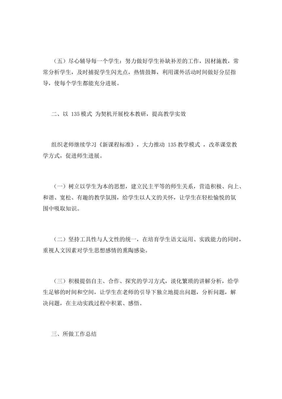 2025小学教研活动总结_第2页