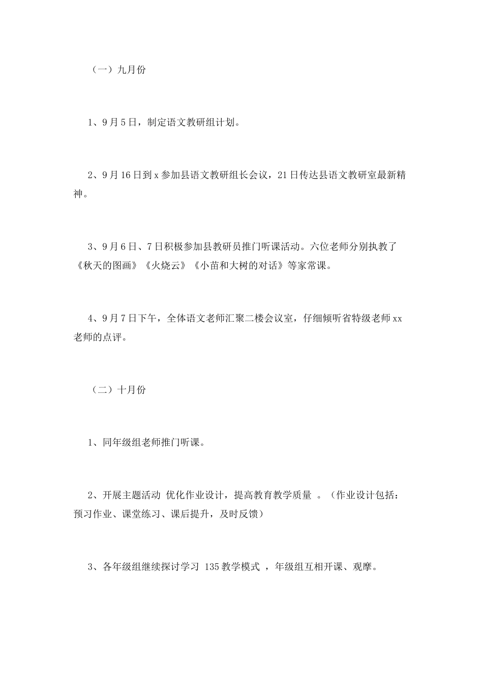 2025小学教研活动总结_第3页