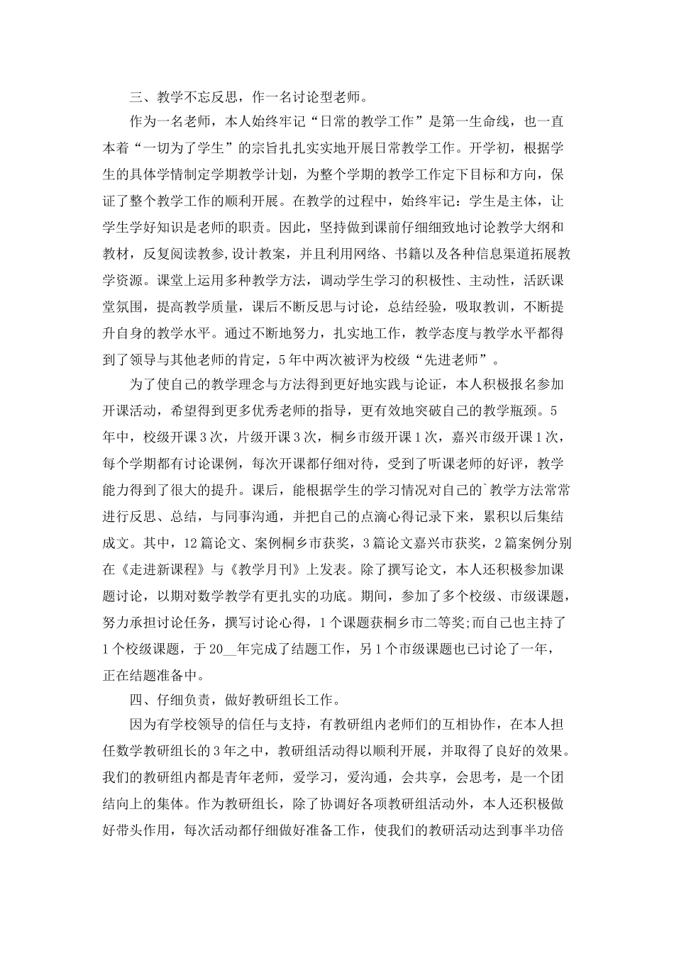 2025小学教师评职称个人工作总结8篇_第2页