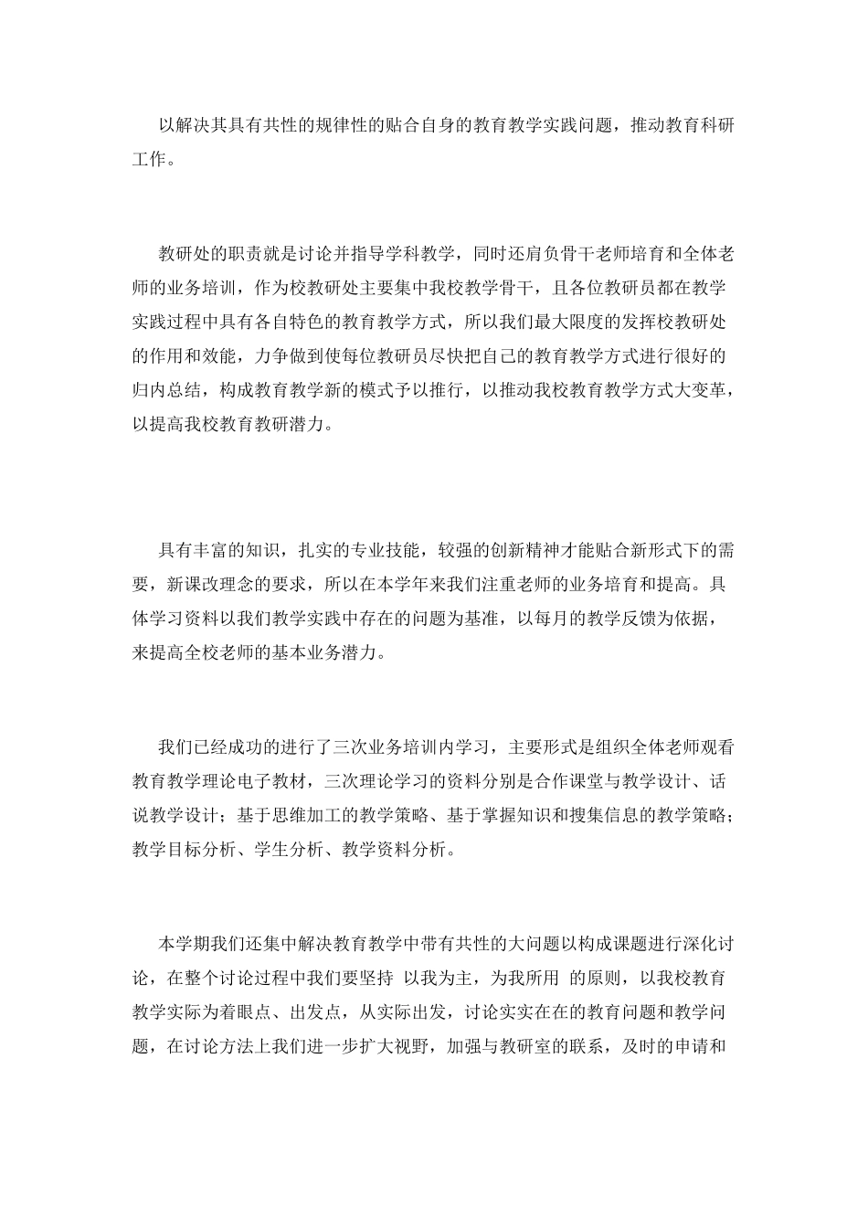 2025小学教研活动总结范文_第2页