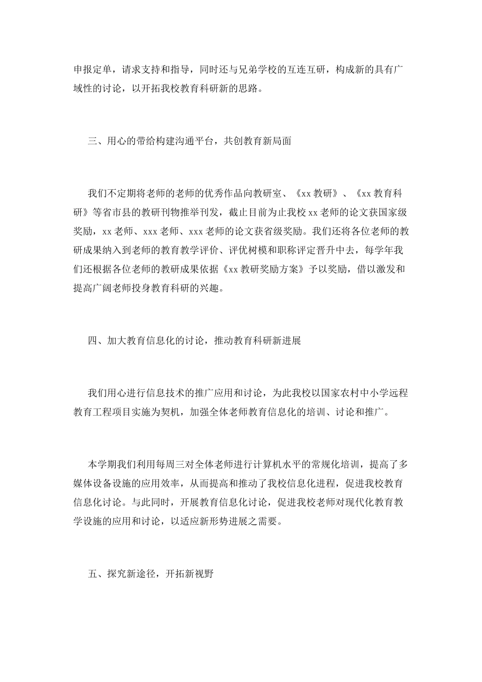 2025小学教研活动总结范文_第3页