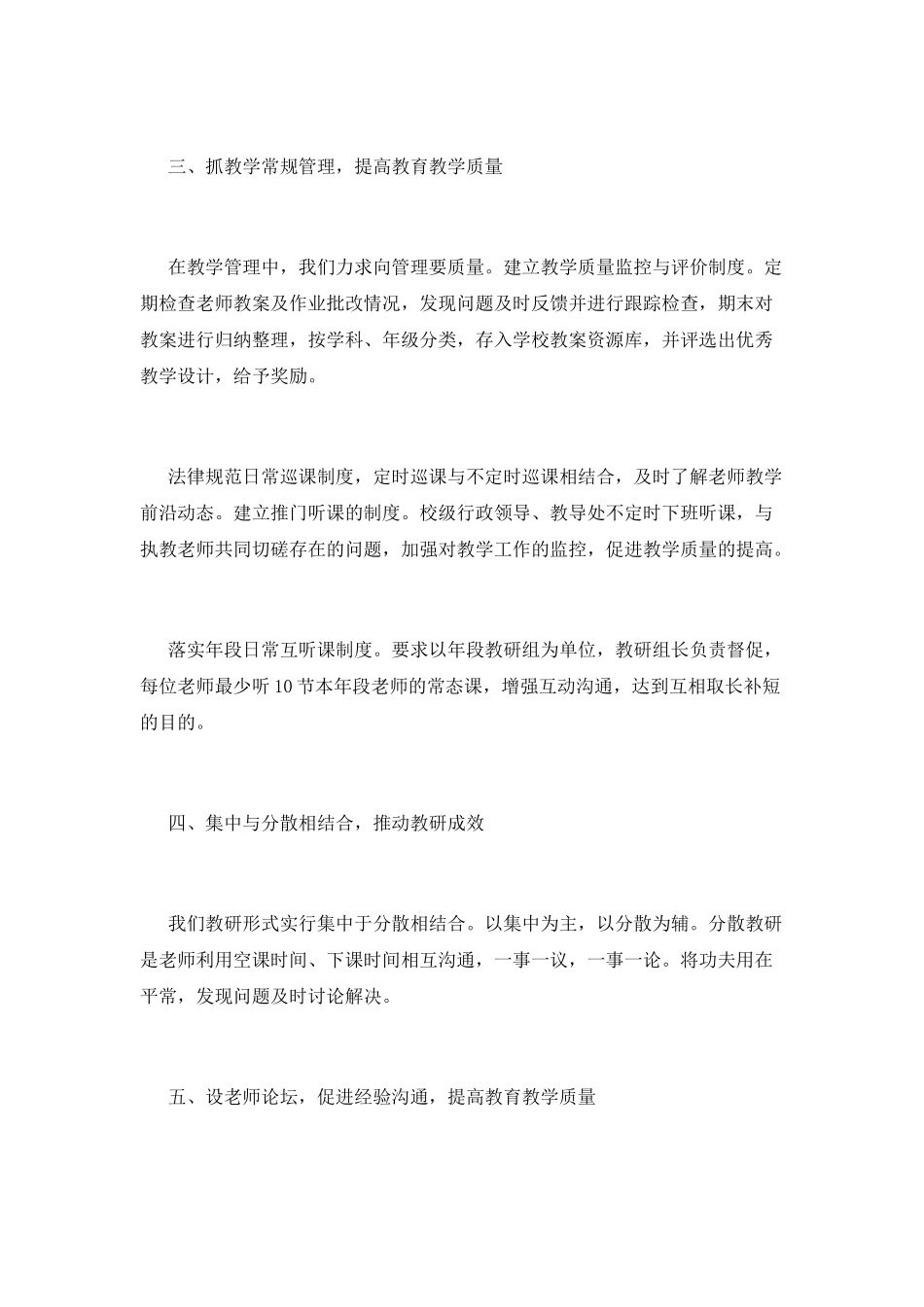 2025小学教研活动总结范文(一)_第2页