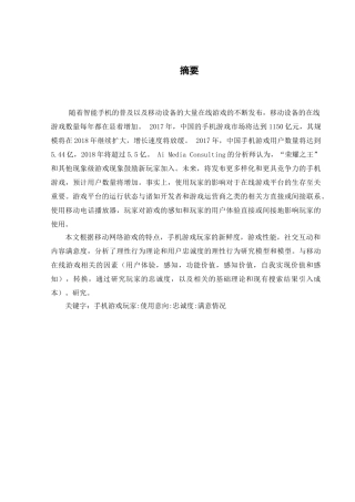 当今手机游戏玩家使用意向的影响因素研究分析   社会心理学专业