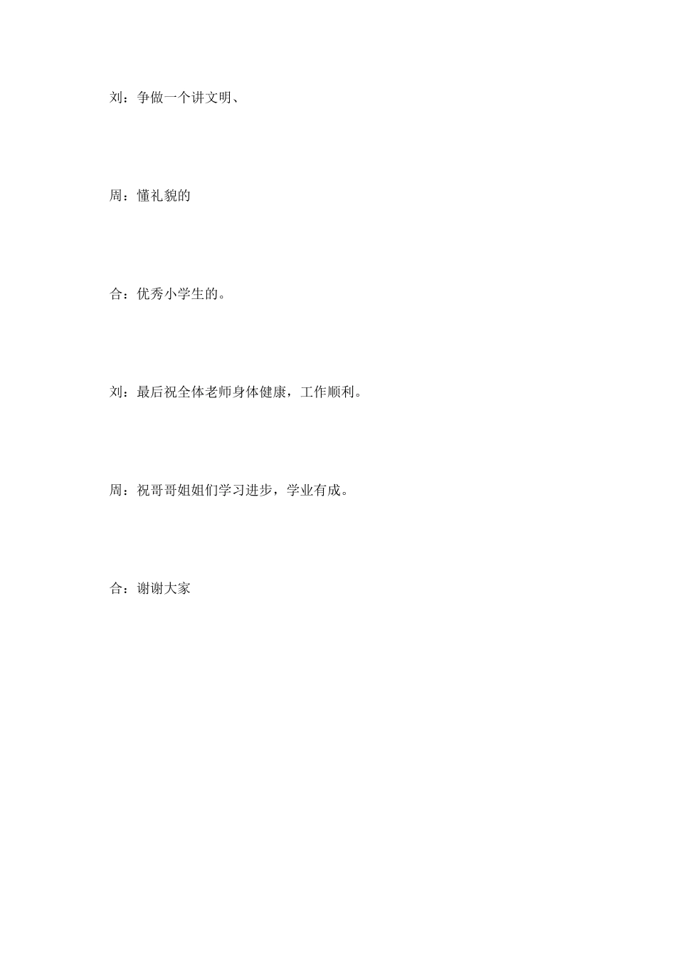 2025小学新生入学演讲稿范例_第2页