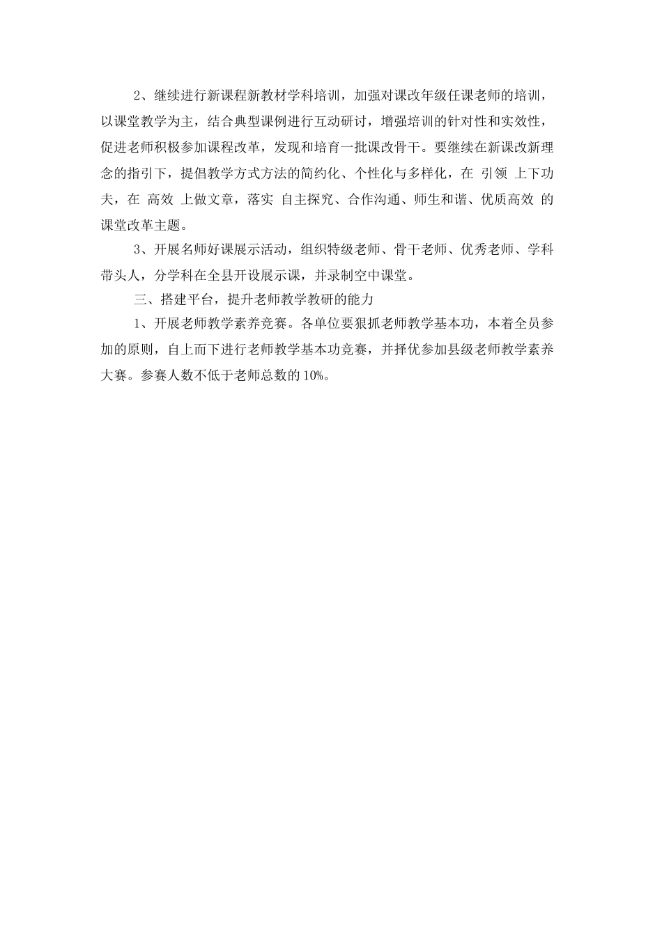 2025小学教研室下半年工作计划书范本参阅_第2页