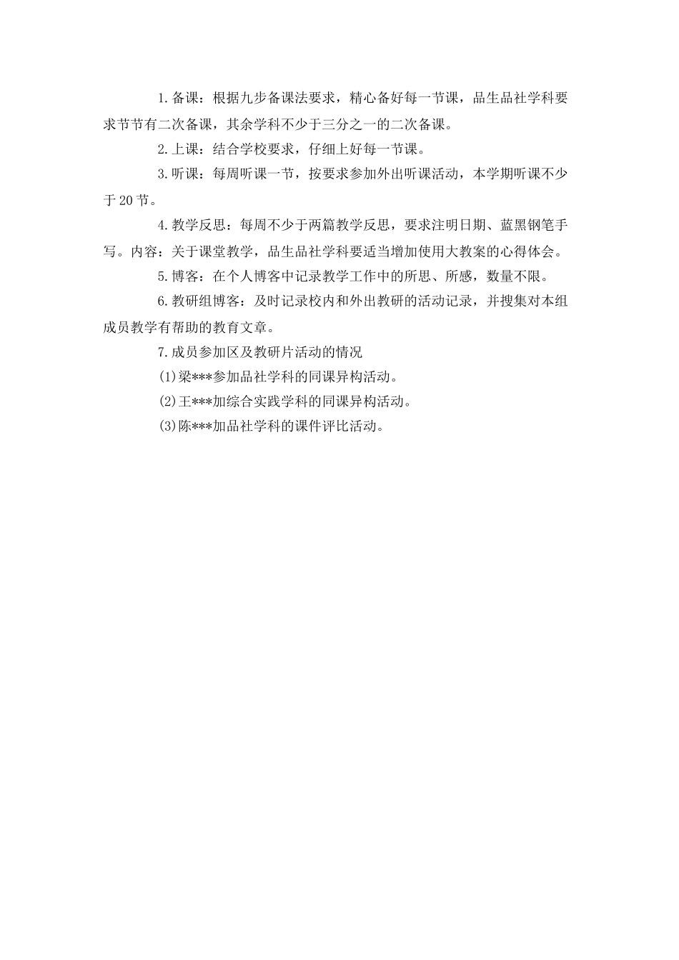 2025小学教研组上半年教研活动计划_第2页