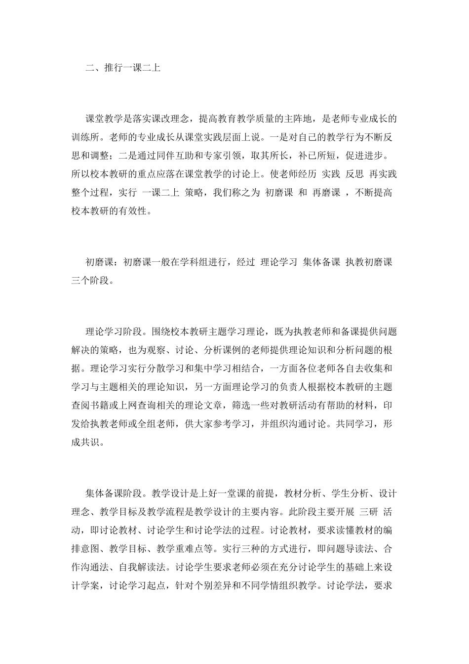 2025小学校本教研活动总结(一)_第2页