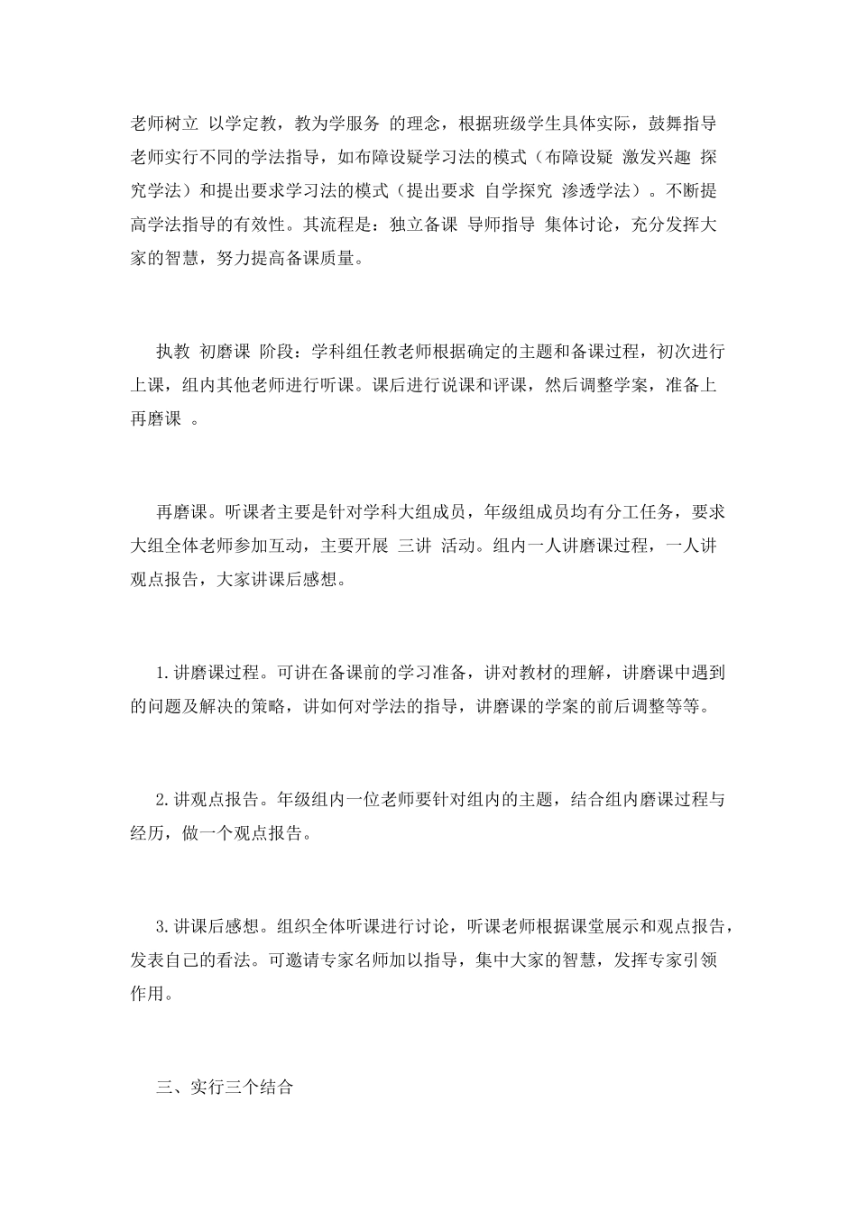 2025小学校本教研活动总结(一)_第3页