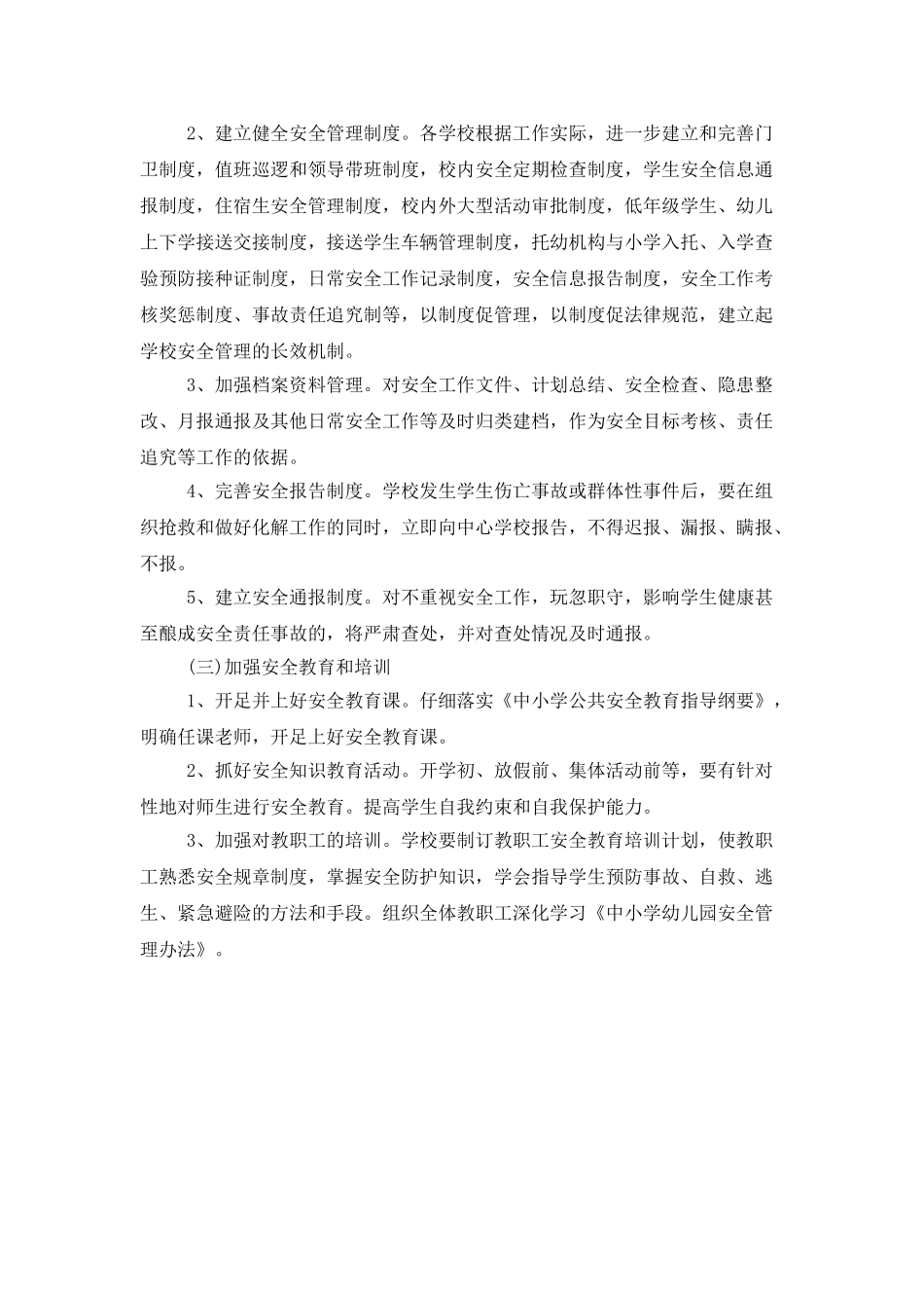 2025小学校园消防安全教育工作计划_第3页