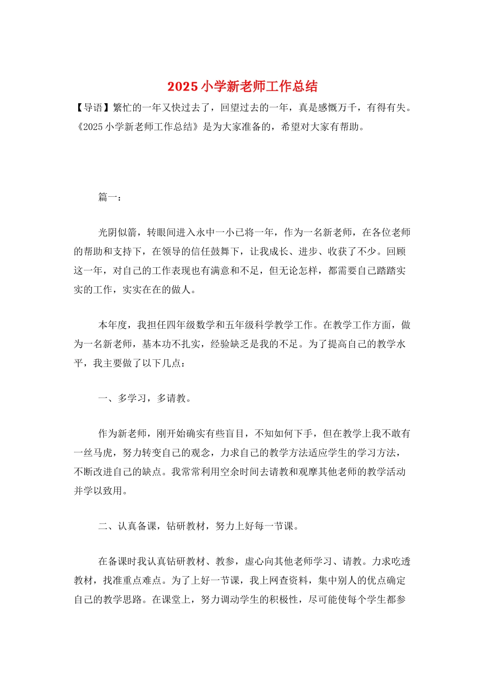 2025小学新教师工作总结_第1页