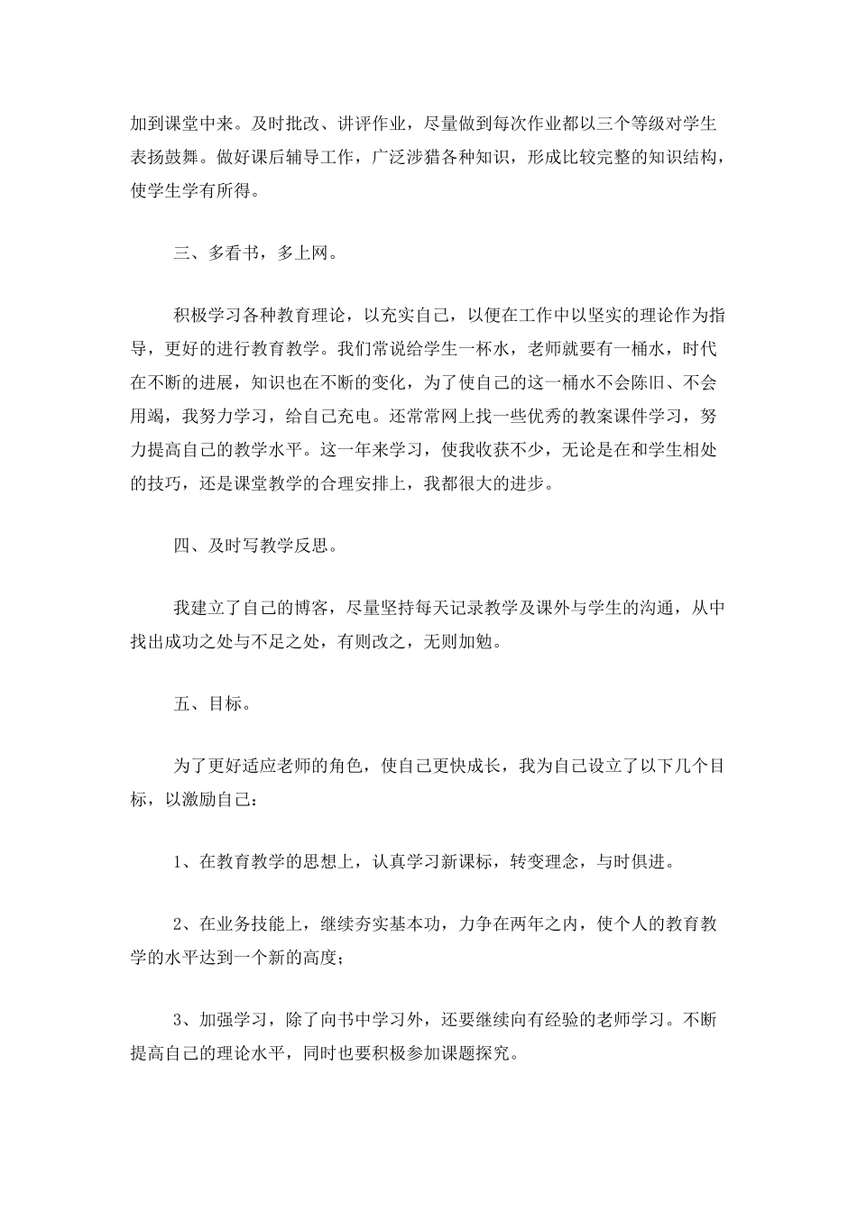 2025小学新教师工作总结_第2页