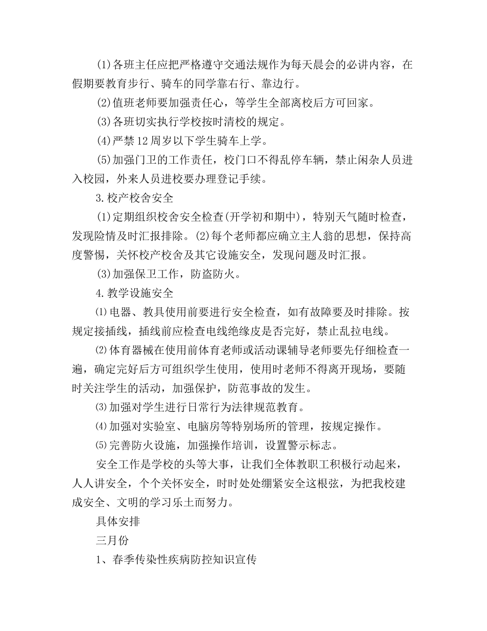 2025小学校园安全工作计划范文_第2页