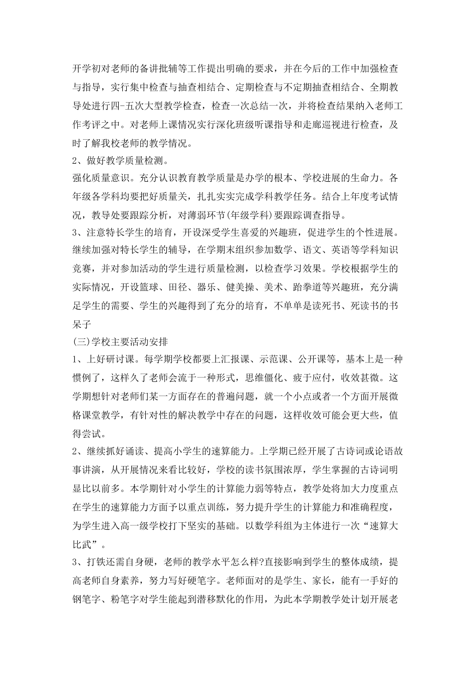 2025小学教育教学工作计划_第2页