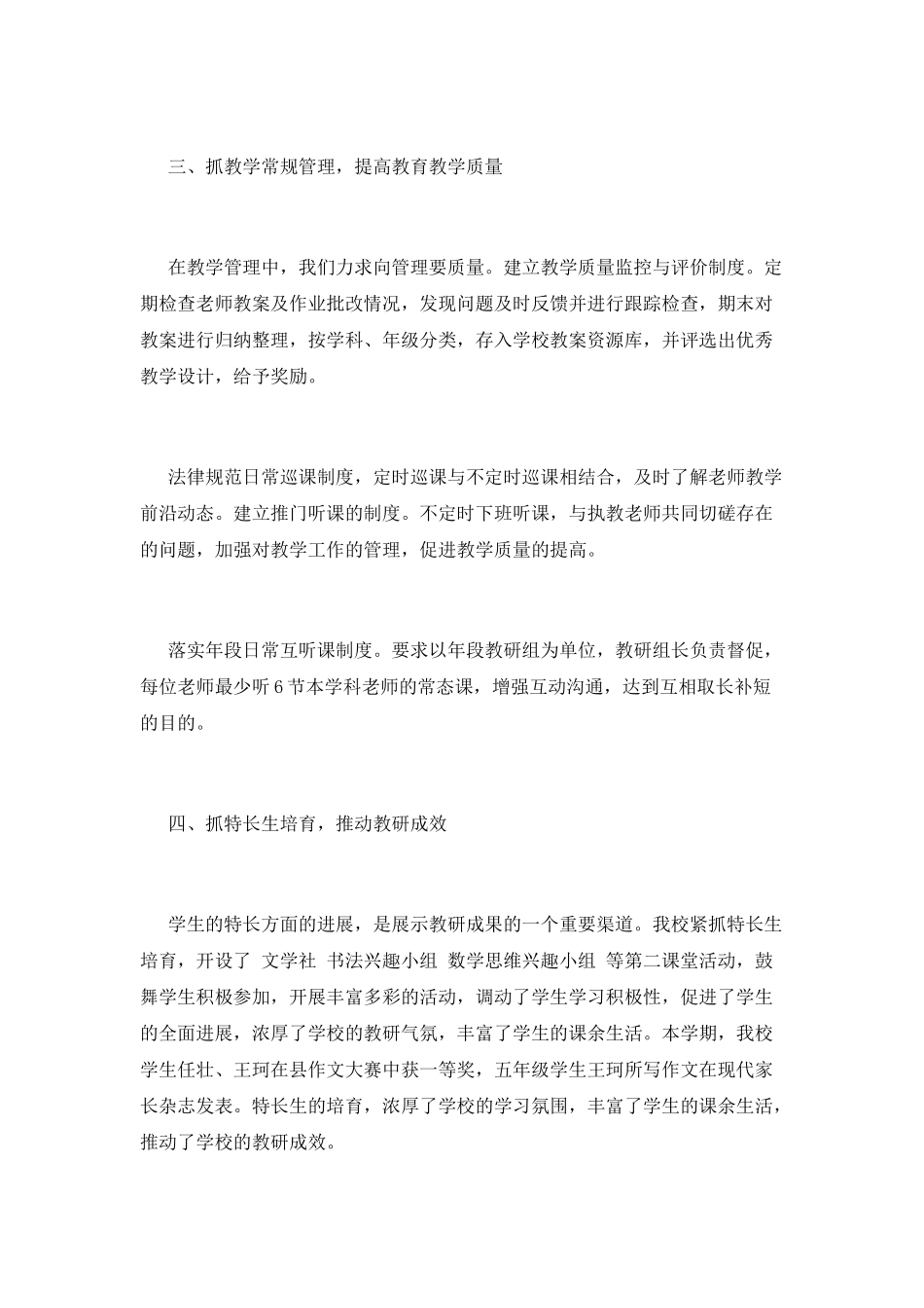 2025小学校本教研活动总结_第2页