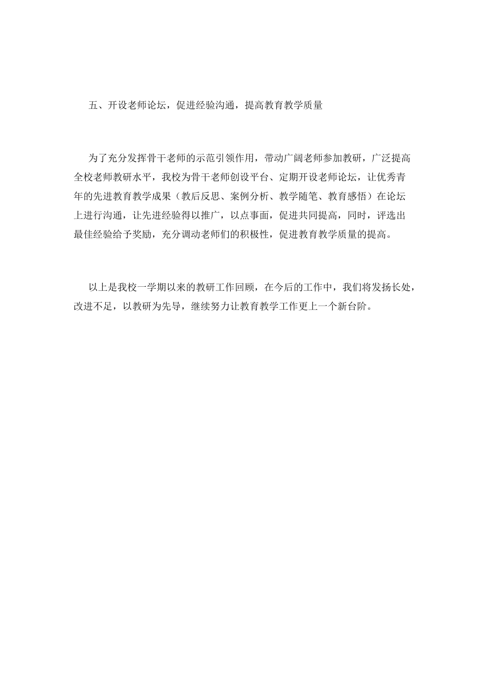 2025小学校本教研活动总结_第3页