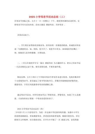 2025小学母亲节活动总结(三)
