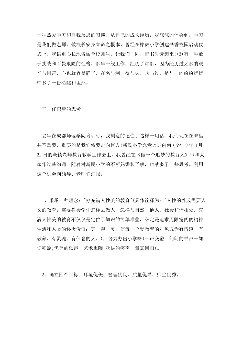 2025小学校长竞聘演讲稿_第3页