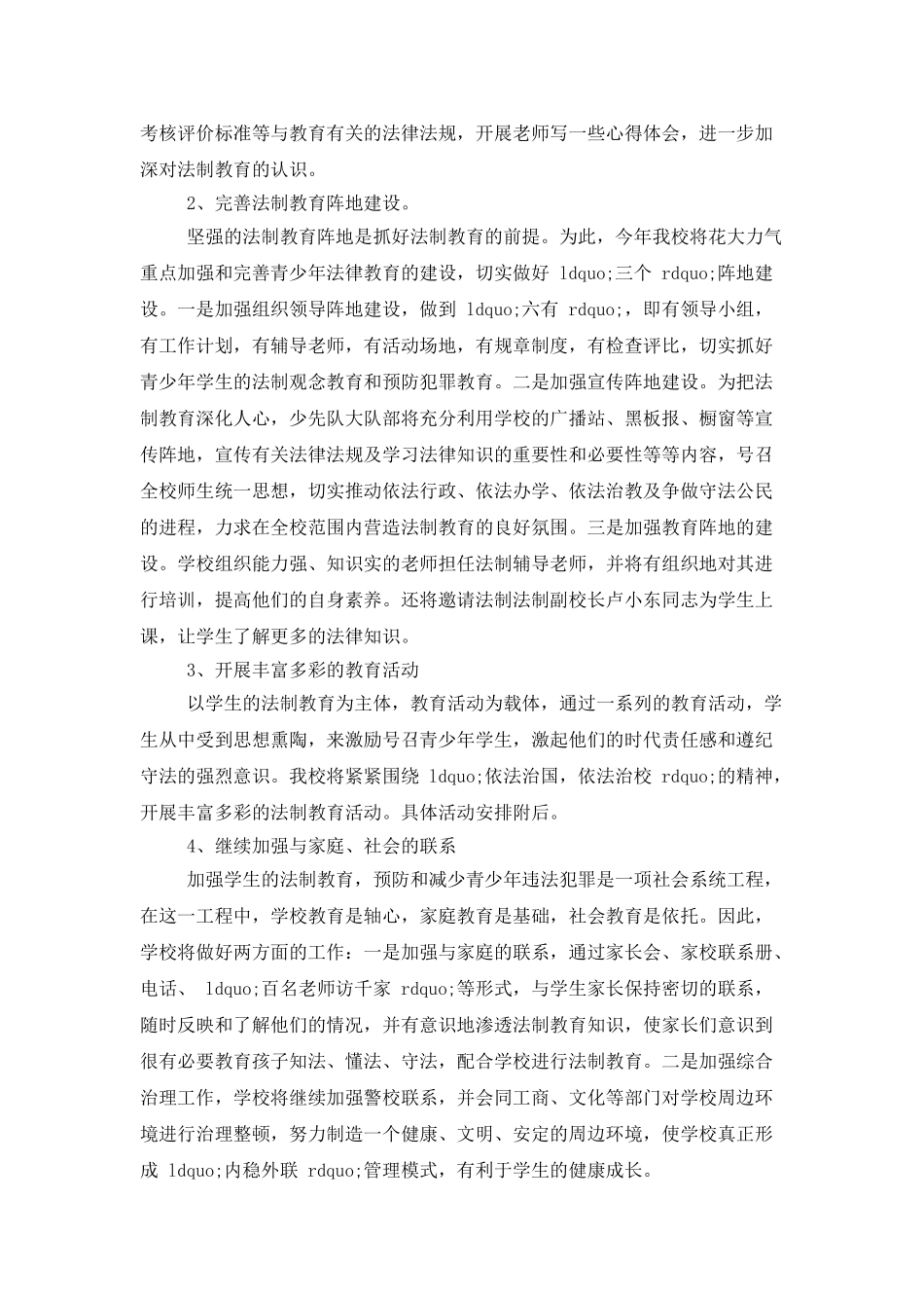 2025小学法制教育工作计划_第3页