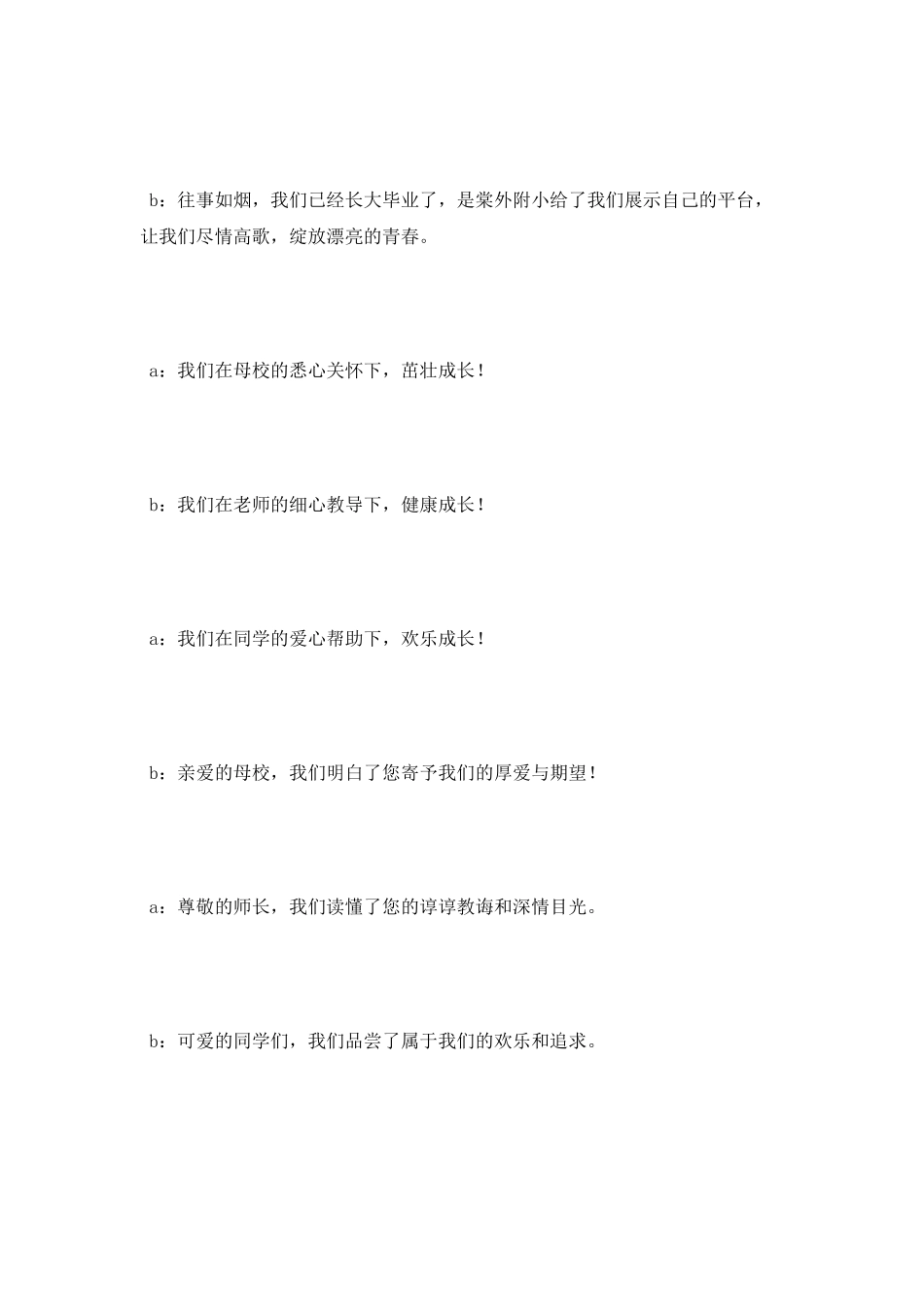 2025小学毕业典礼主持词_第2页