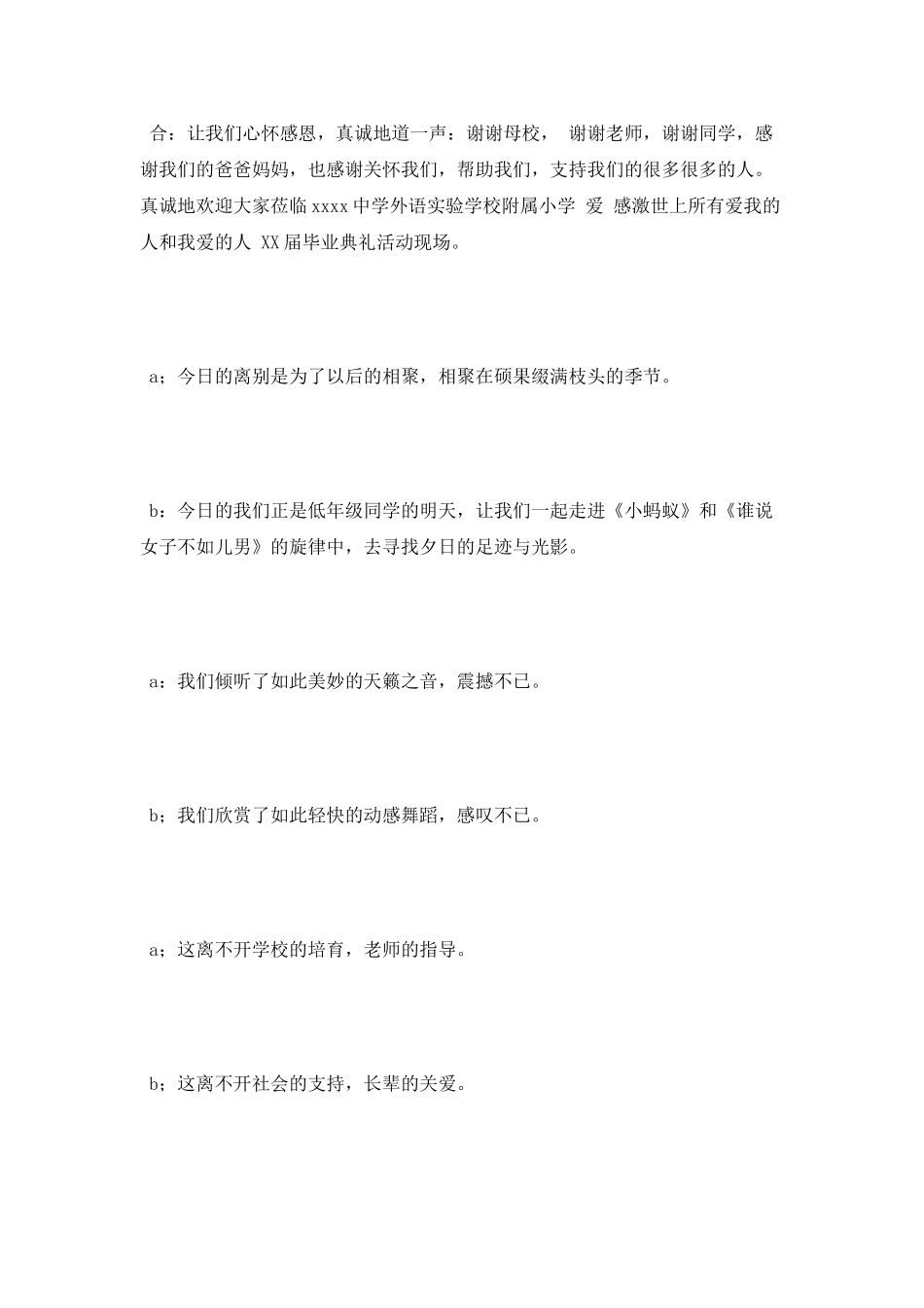 2025小学毕业典礼主持词_第3页