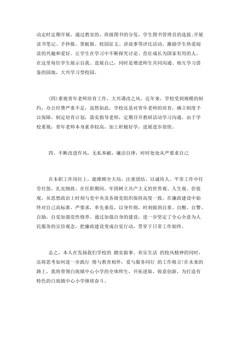 2025小学校长年度考核个人总结2篇_第3页