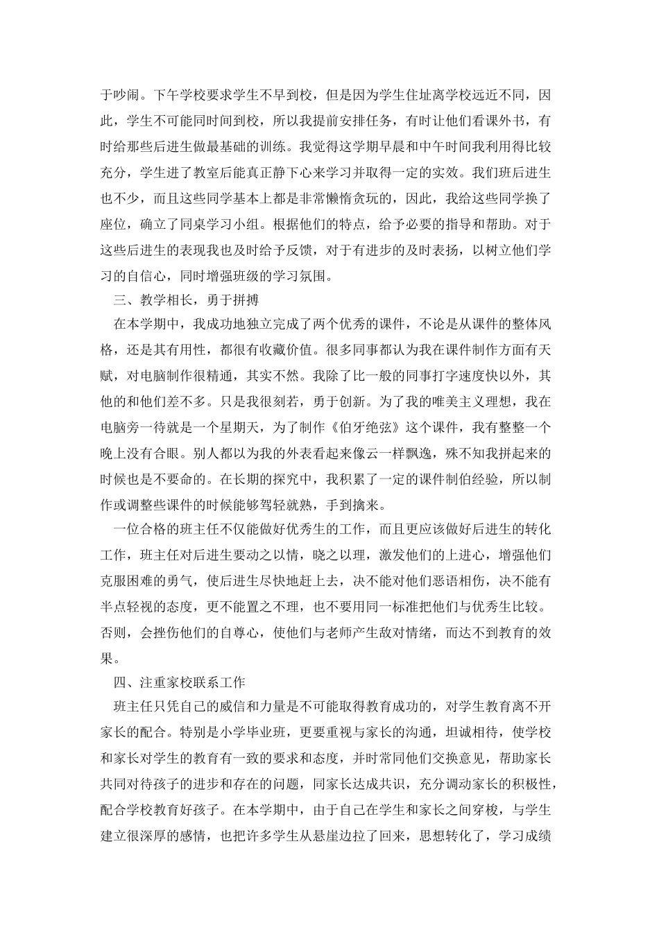 2025小学毕业班班主任个人工作总结_第2页