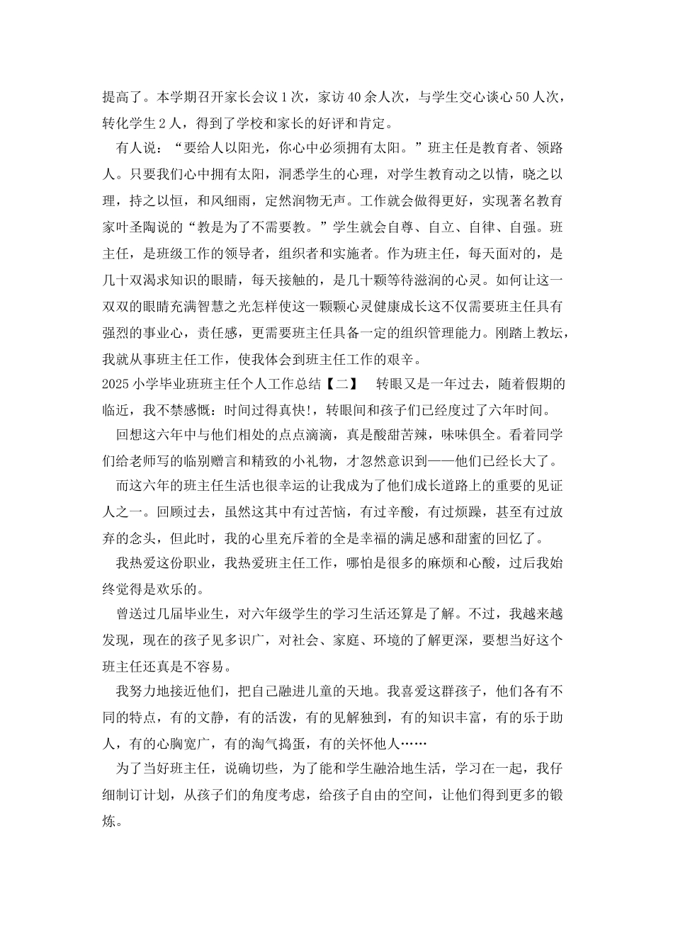 2025小学毕业班班主任个人工作总结_第3页