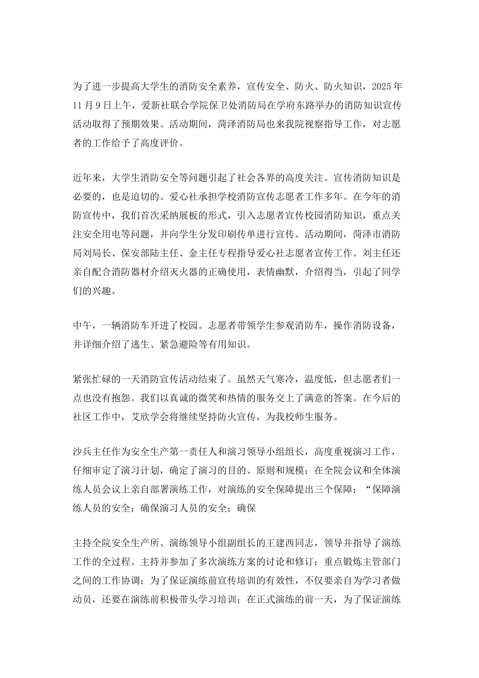 2025小学消防演练活动总结5篇_第2页