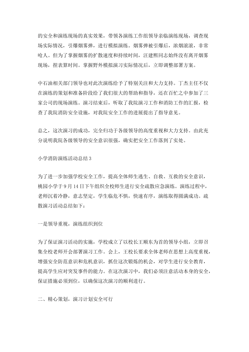2025小学消防演练活动总结5篇_第3页
