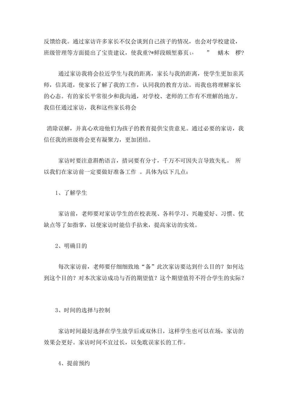 2025小学班主任家访工作计划_第2页