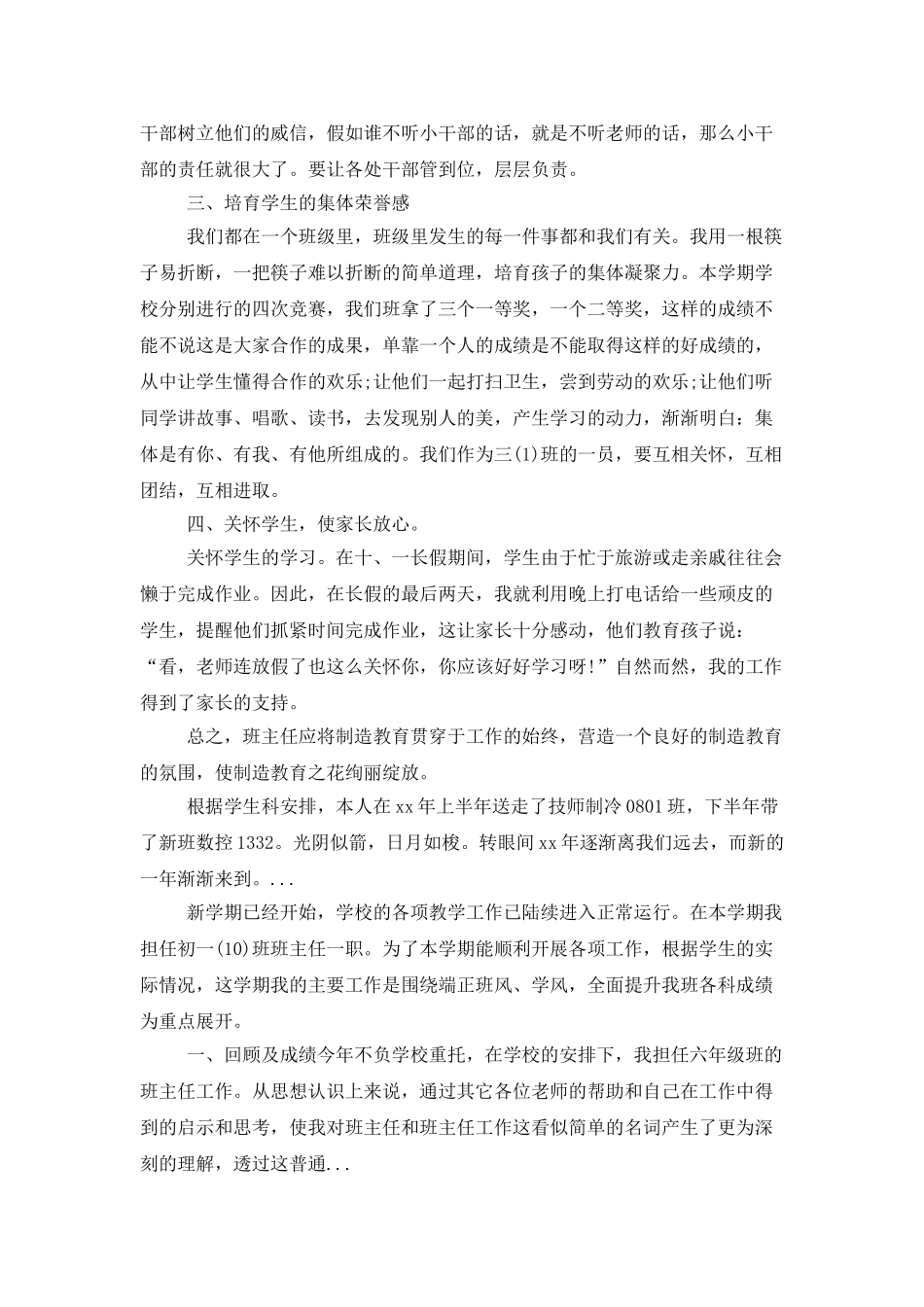 2025小学班主任德育工作总结范文精选_第2页