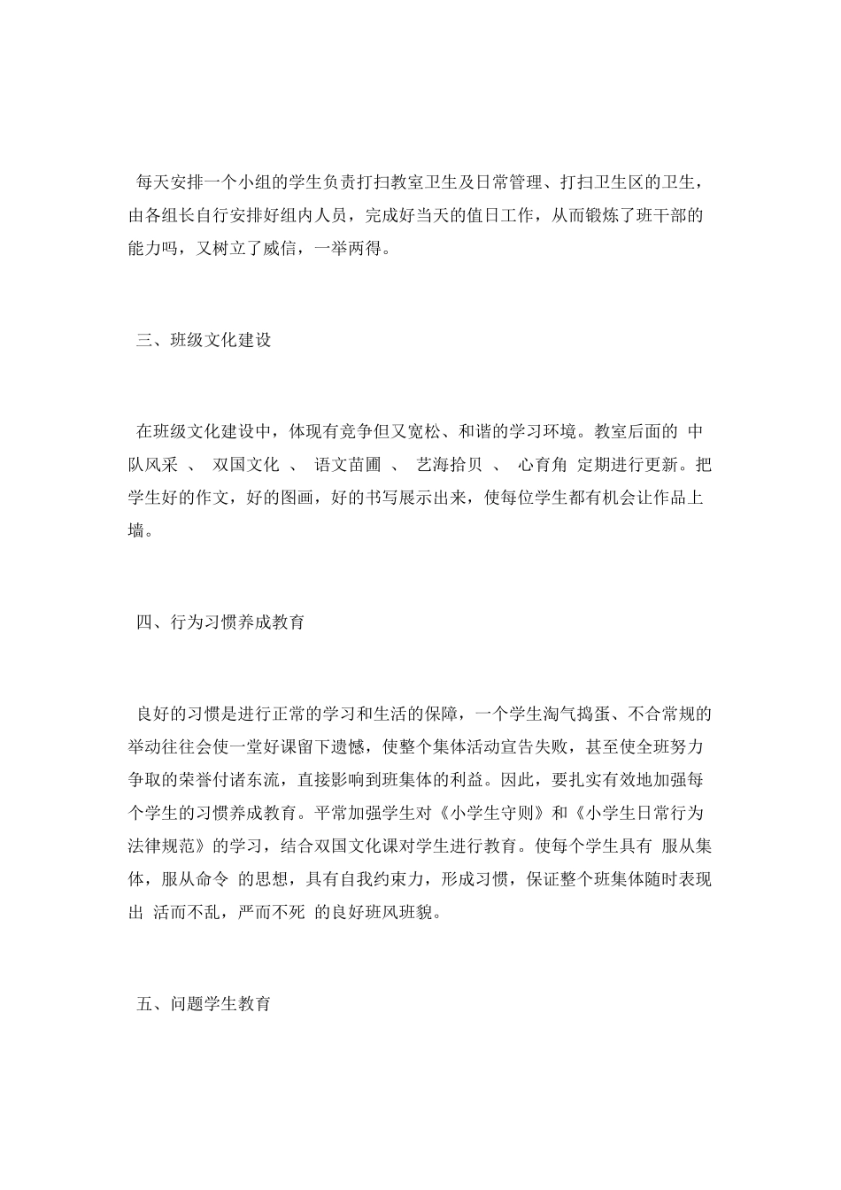 2025小学班主任工作总结报告模板精选5篇_第2页