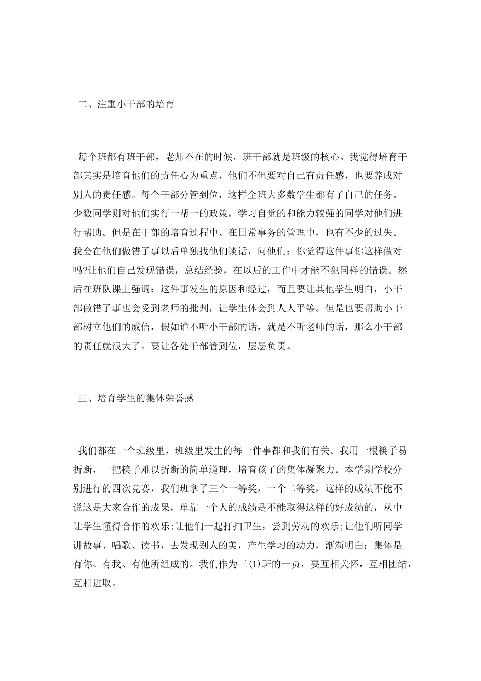 2025小学班主任德育工作总结模板大全5篇_第2页