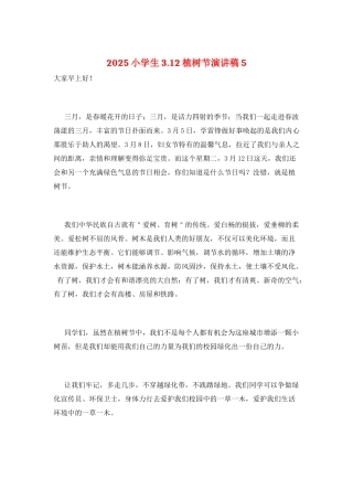 2025小学生3.12植树节演讲稿5