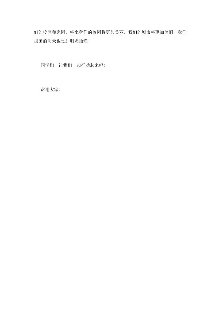 2025小学生3.12植树节演讲稿3_第2页