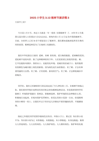 2025小学生3.12植树节演讲稿3