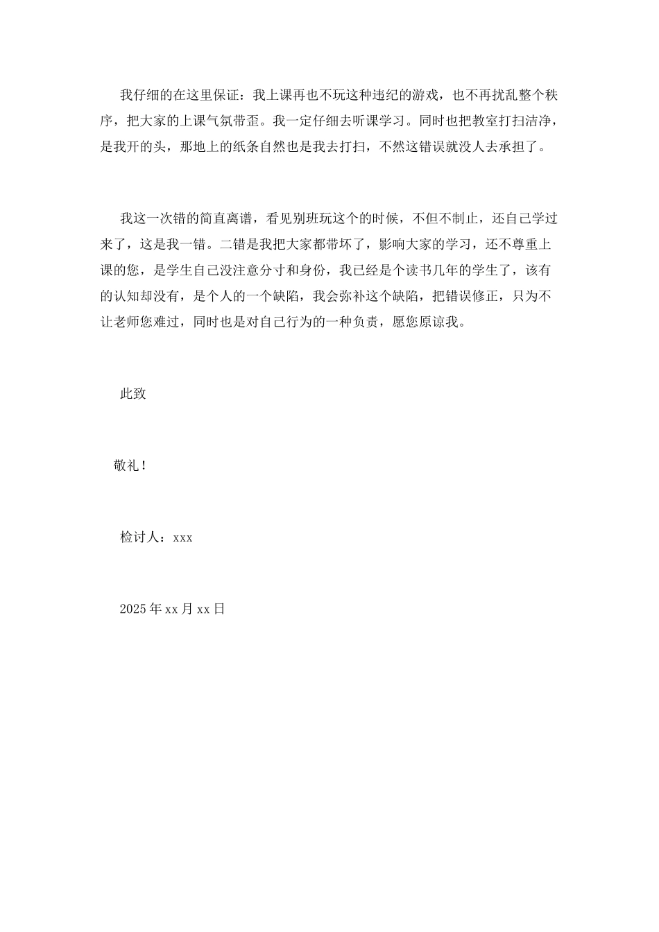 2025小学生上课违纪检讨书_第2页
