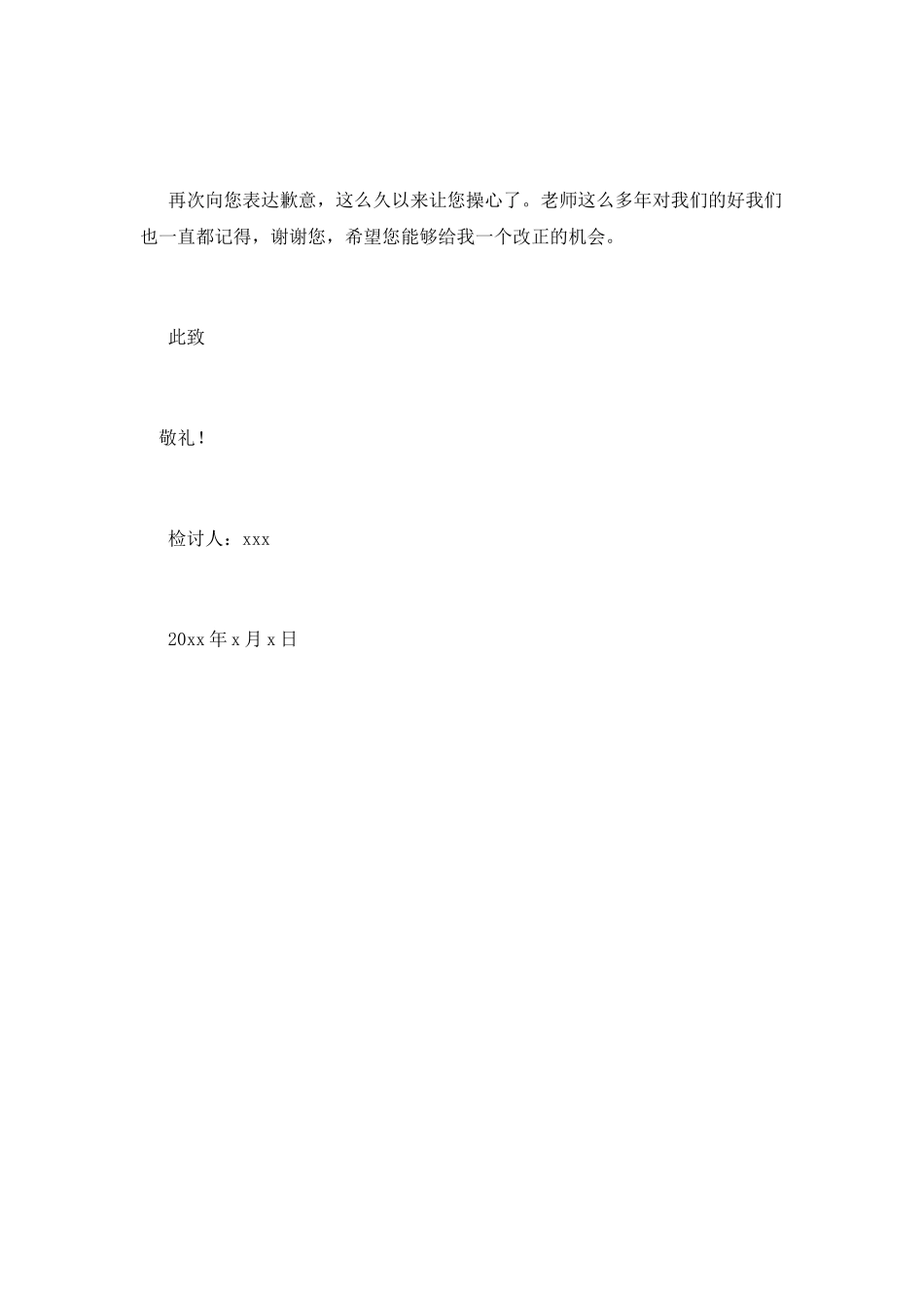 2025小学生上课说话检讨书_第2页