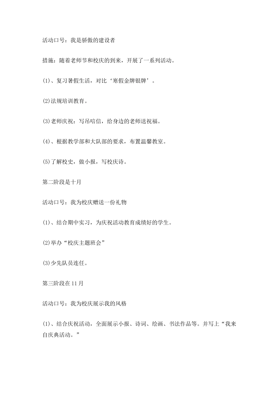 2025小学班级管理工作计划_第2页