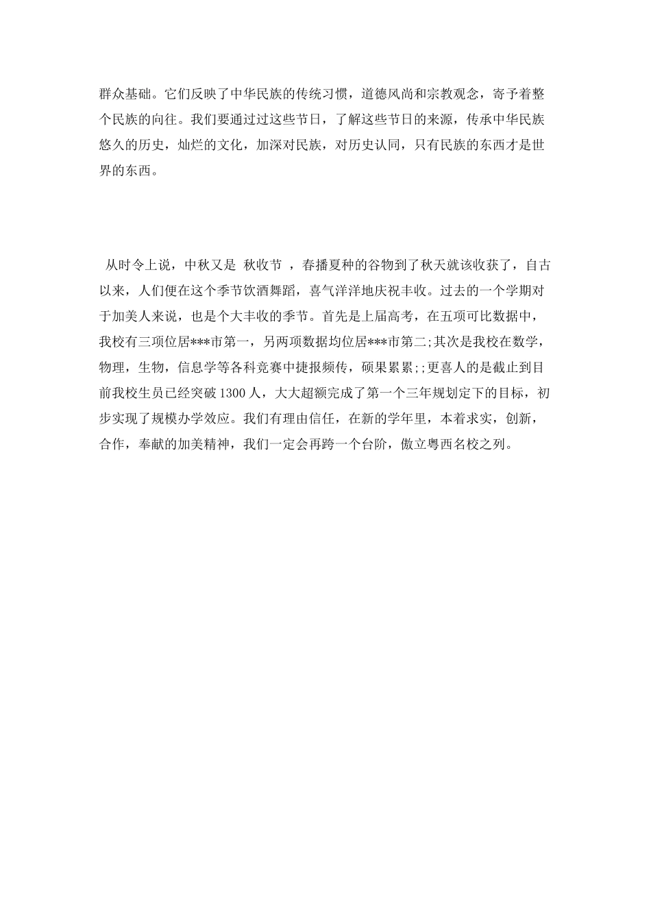 2025小学生中秋节演讲稿_第2页