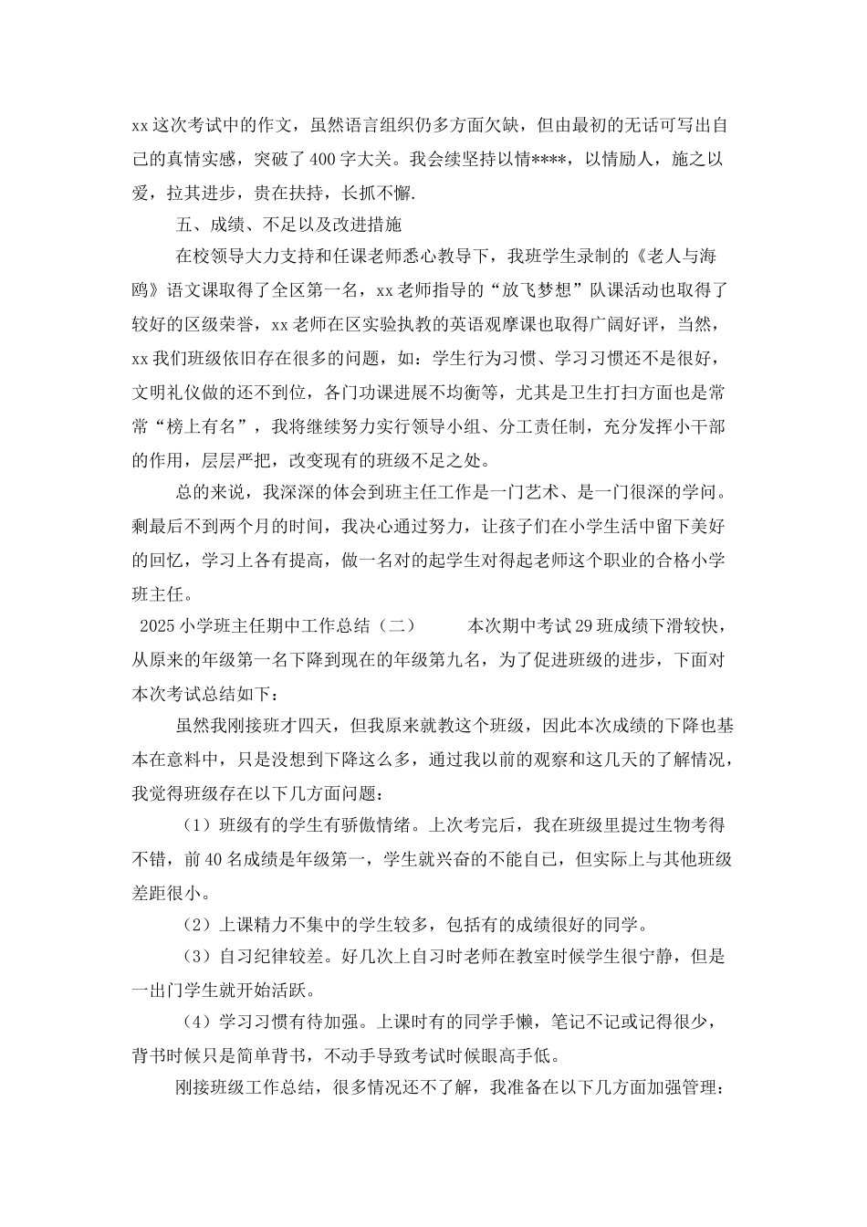 2025小学班主任期中工作总结_第2页