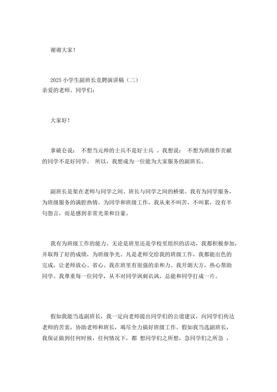 2025小学生副班长竞聘演讲稿(一)_第2页