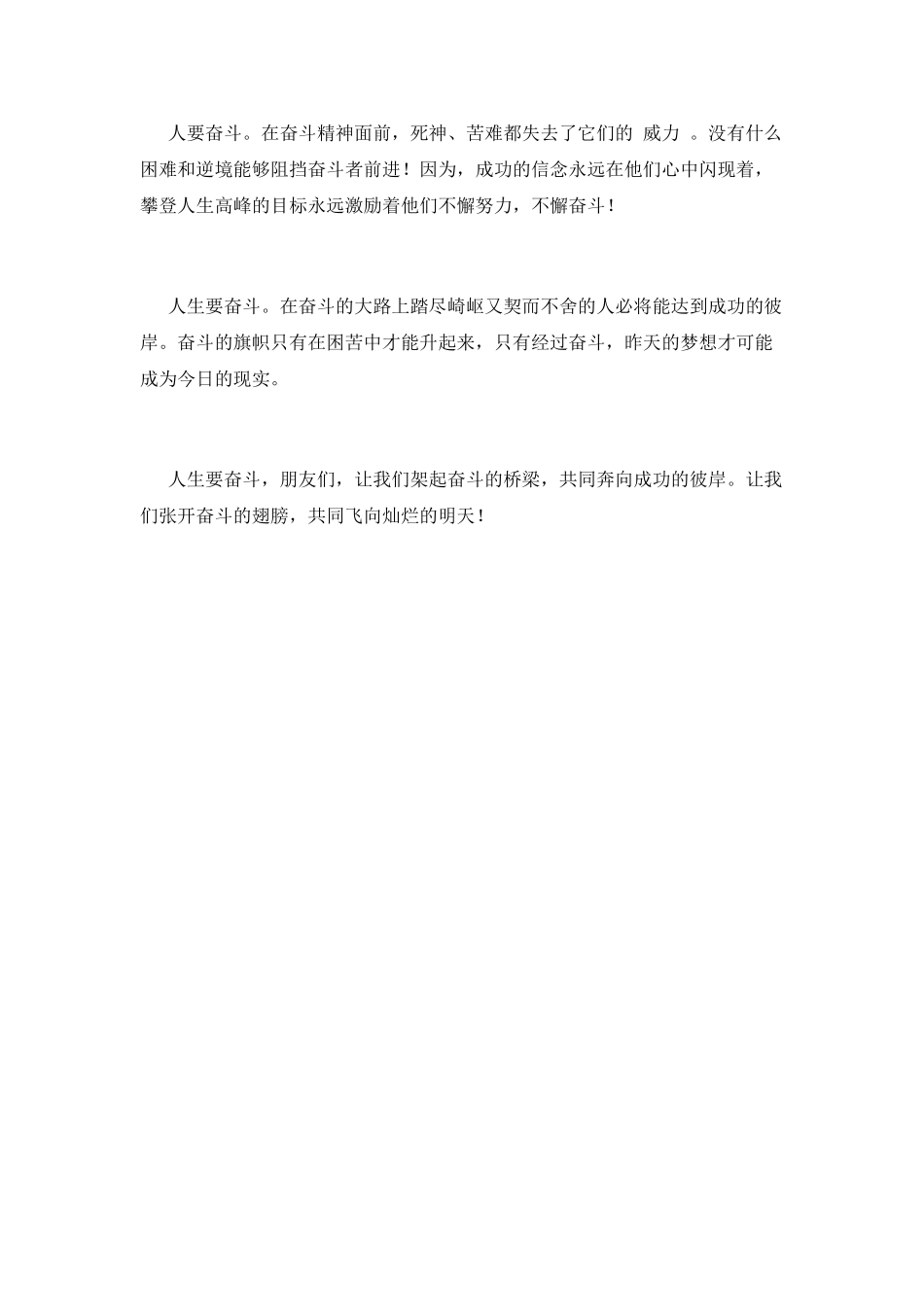 2025小学生励志演讲稿500字_第2页